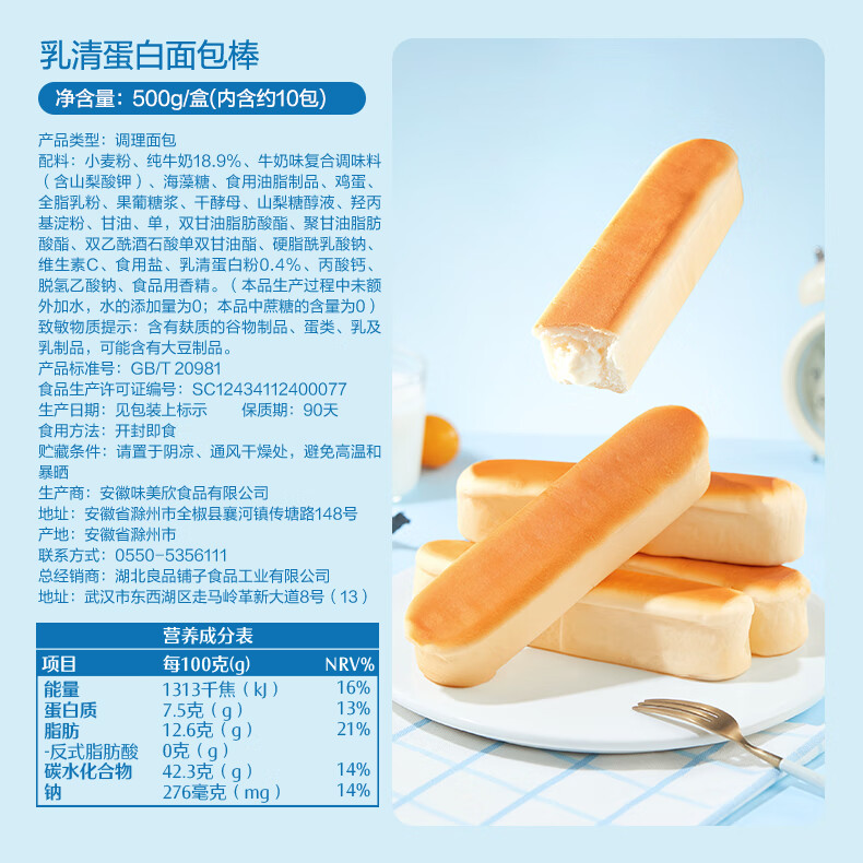 良品铺子乳清蛋白面包棒500g早餐代餐面包点心办公室零食