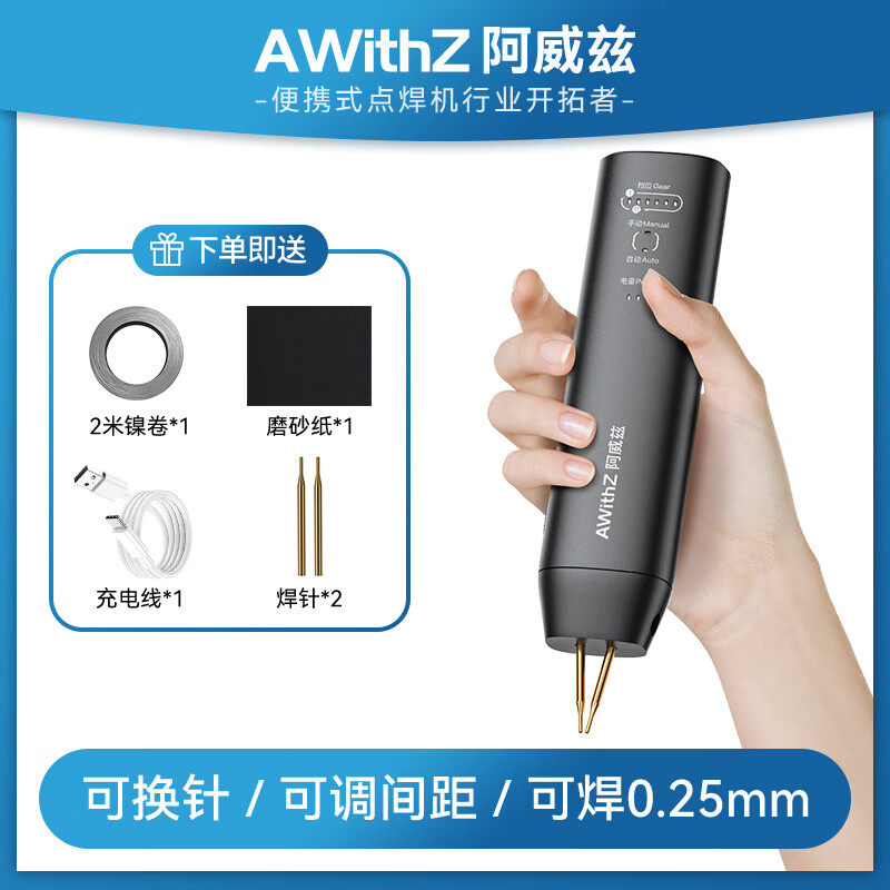AWITHZ阿威兹点焊机手持小型家用便携式18650锂电池diy套件自动镍片电 【送1对针+可焊0.25】H1可换针