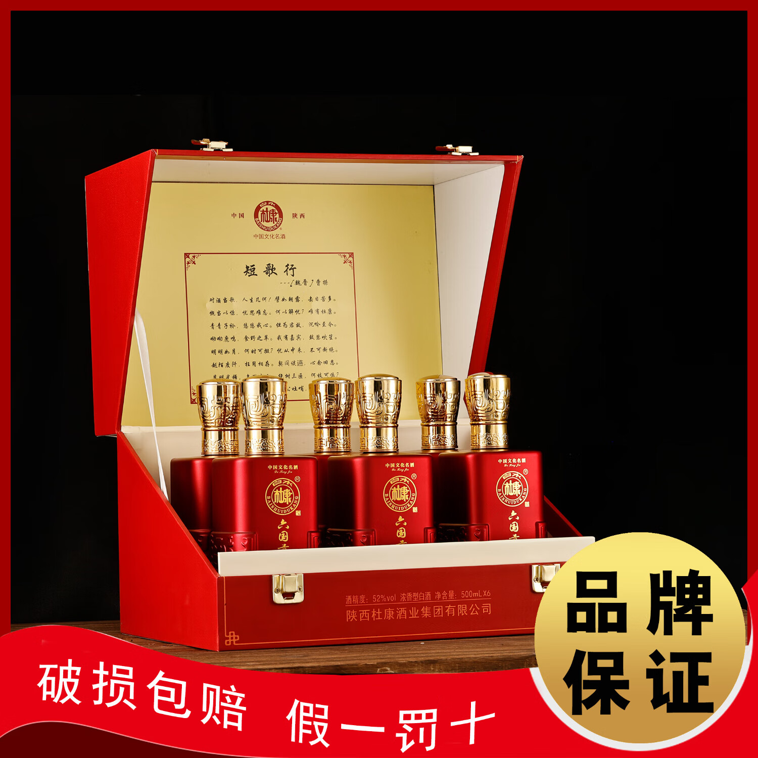 中国名酒 中華老字号 白水杜康酒 濃香型白酒 500ml 52度 中国古酒 白水杜康【中华老字号】白水杜康浓香型52度白酒恭喜发财酒6瓶