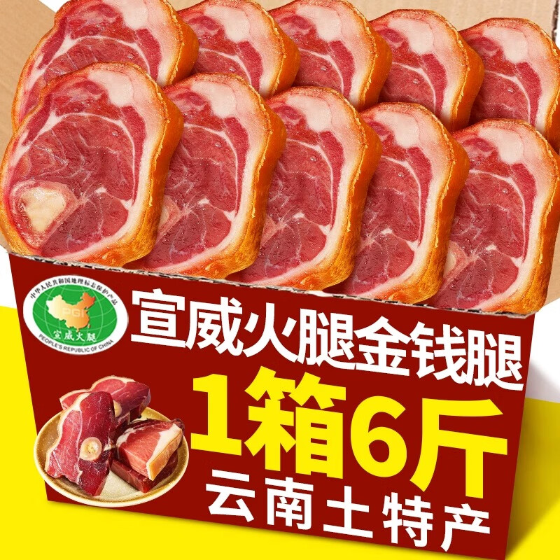 云威云南宣威農(nóng)家金錢(qián)火腿6斤老火腿現(xiàn)切真空包裝風(fēng)干后腿肉年貨禮品 云南宣威火腿6斤【1500克*2袋】