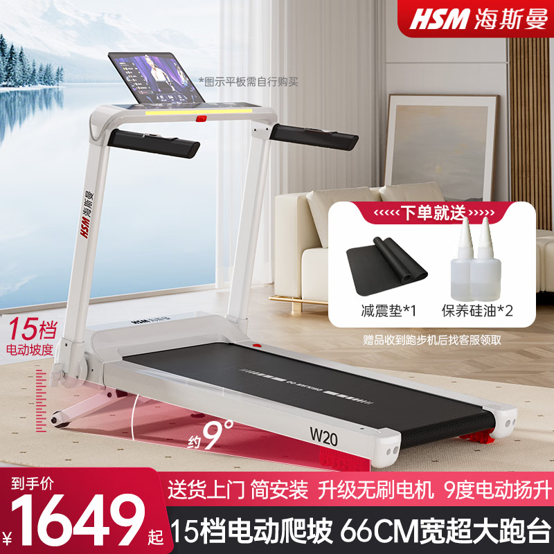 海斯曼MT280跑步机家庭用小型可爬坡减肥健身器械可全折叠智能减震静音 全新升级升降爬坡/无刷电机【白色】