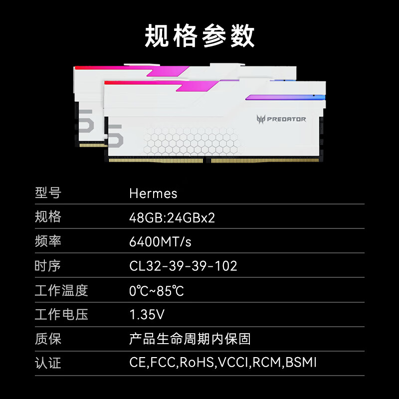 宏碁掠夺者(PREDATOR)48G(24G×2)套装 DDR5 6400频率 台式机内存条 Hermes冰刃系列 RGB灯条(C32) 白色 AI电脑存储配件