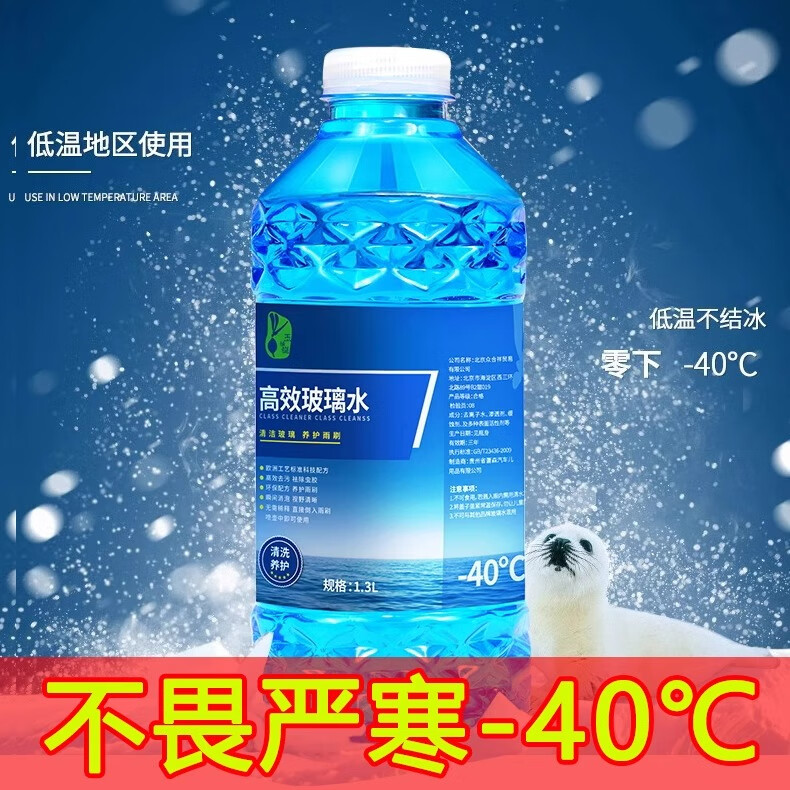 玉蜻蜓【好物优选】零下40度防冻玻璃水防冻车用冬季去污雨刷汽车雨刮水 高效去污 0℃ 1.2L * 2瓶