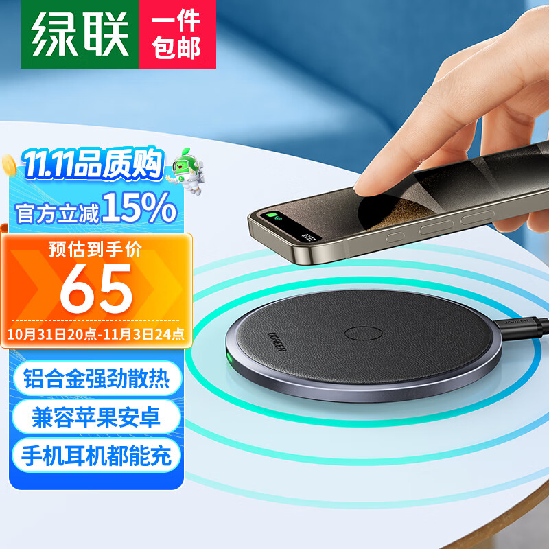 绿联苹果无线充电器适用iPhone15/14/13/12ProMax/11/X/8P华为小米三星安卓手机耳机15W桌面充电板底座属于什么档次？