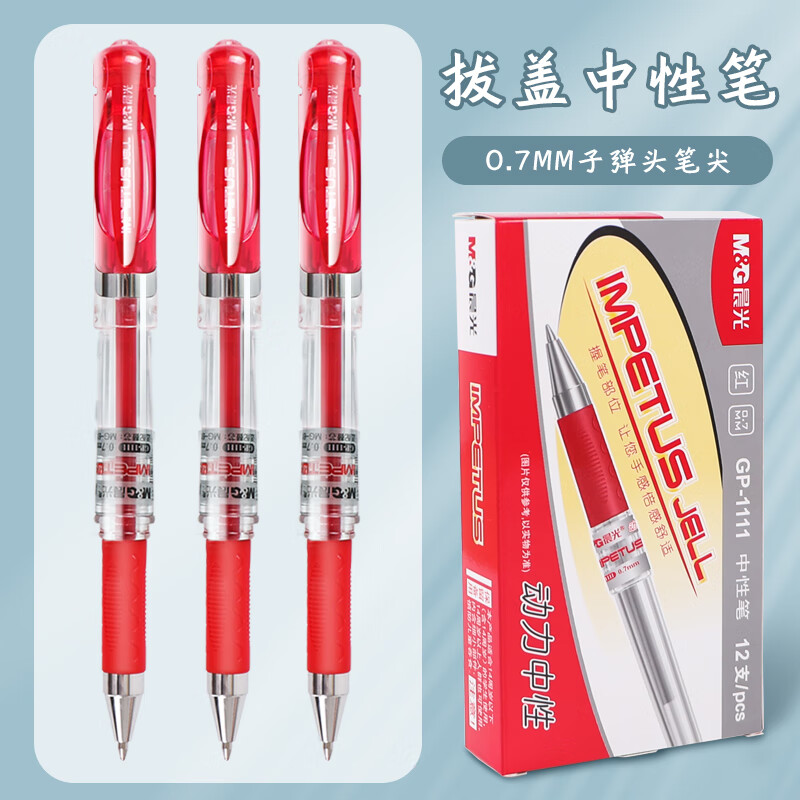 晨光(M&G)文具0.7mm红色中性笔 大容量子弹头练字签字笔 办公水笔 GP1111C 12支装