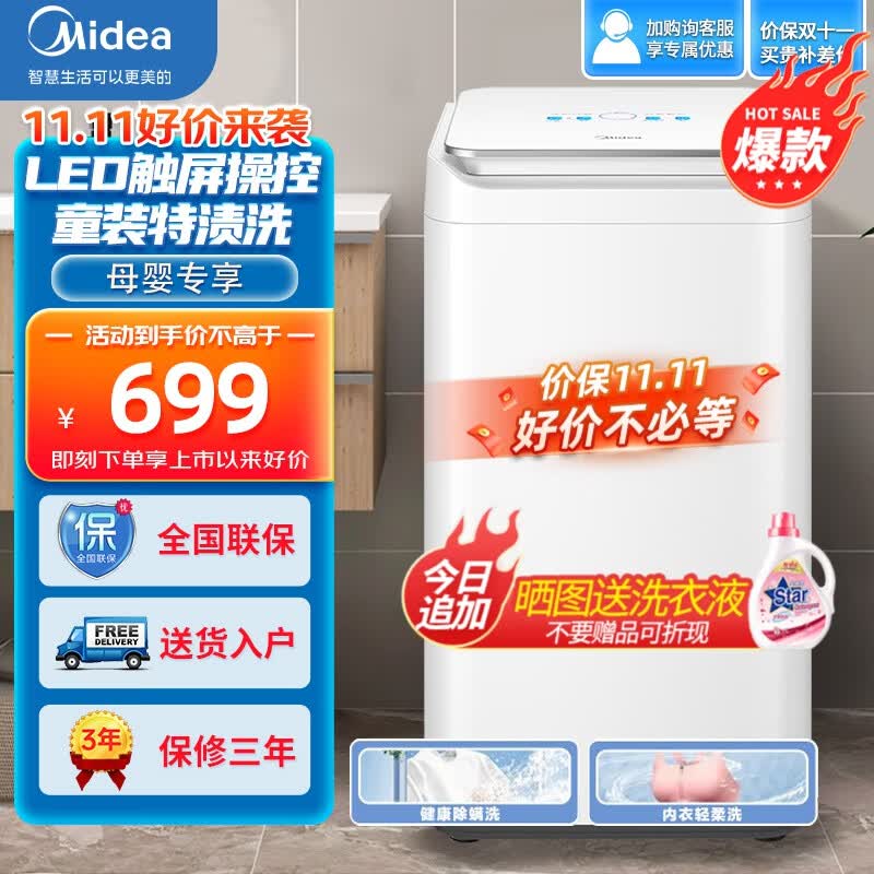 美的（Midea）波轮洗衣机全自动3公斤 迷你洗衣机小型 儿童洗衣机 婴儿洗衣机 内衣洗衣机 除螨 MB30V10E宝宝专享属于什么档次？