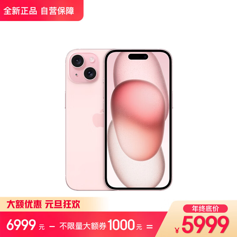 Apple iPhone 15 256GB 粉色 支持移动联通电信5G 双卡双待手机