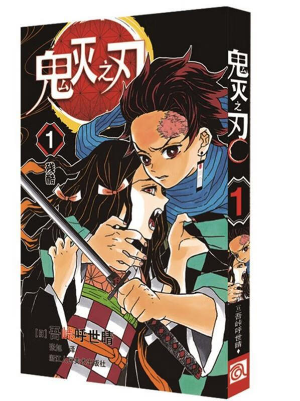 鬼灭之刃漫画【正版图书,放心购买】