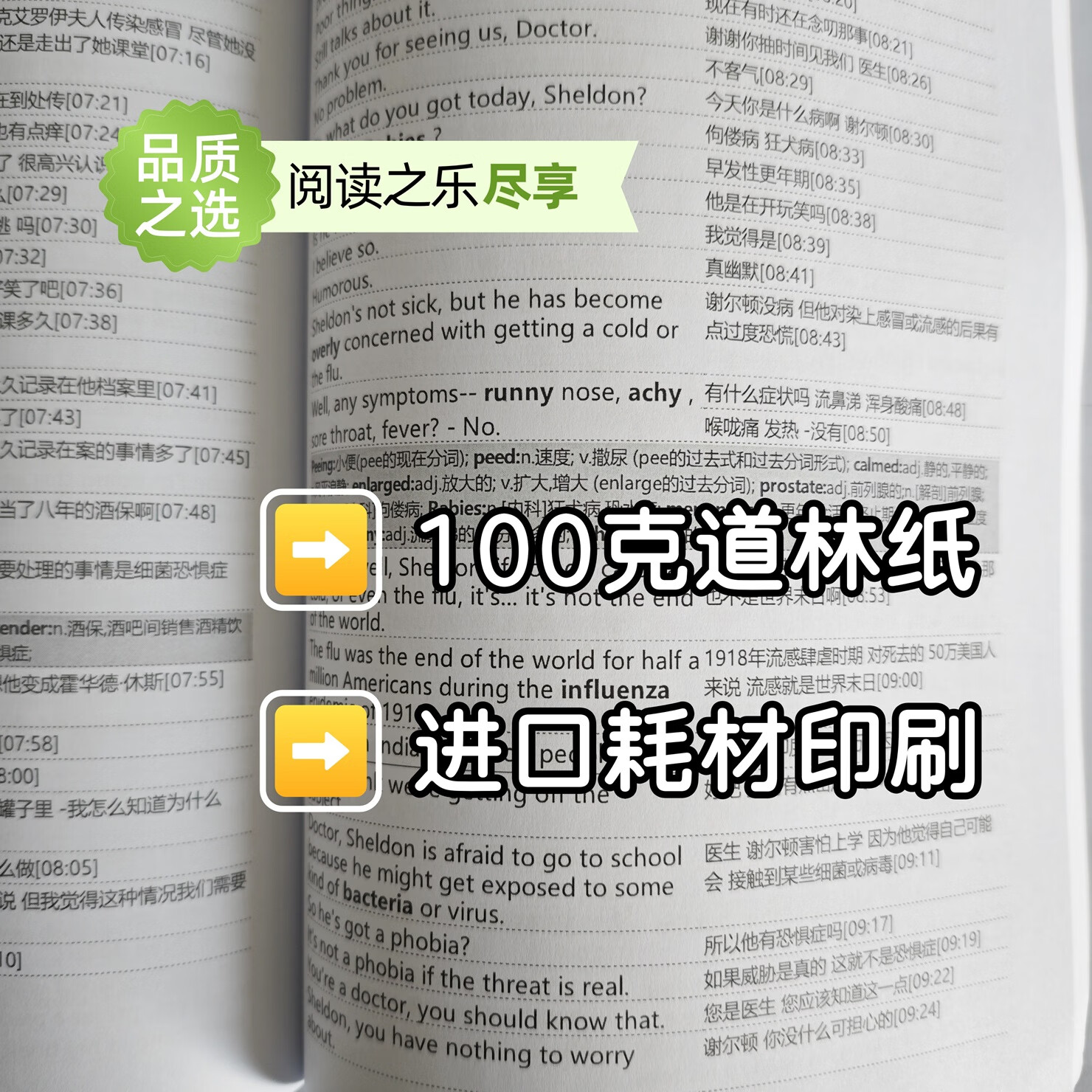 少年谢尔顿台词本中英文全1-7季送视频 正版英语学习精读笔记本 第一季(送全套视频)