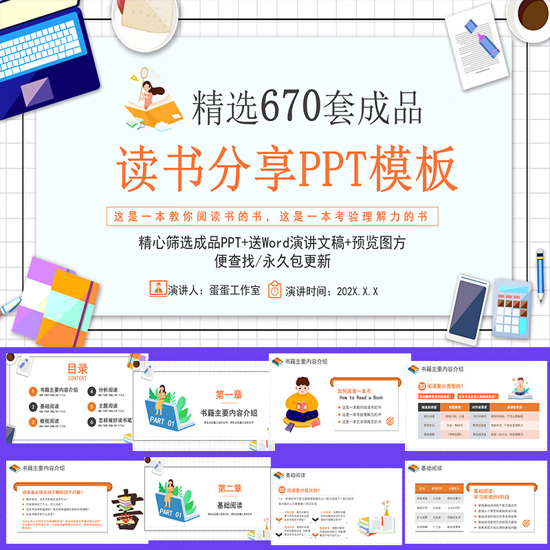 教师读书分享ppt成品课件文献阅读笔记读后感word模板读书报告 标准
