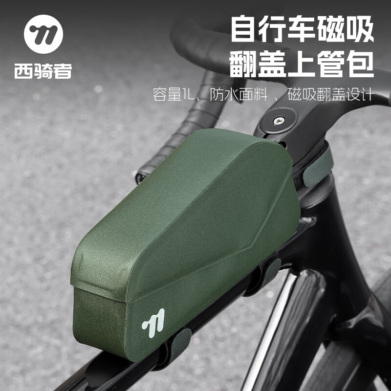 西騎者（WestBiking）自行車上管包山地公路車工具收納包便攜小巧磁吸翻蓋包裝備 橄欖綠