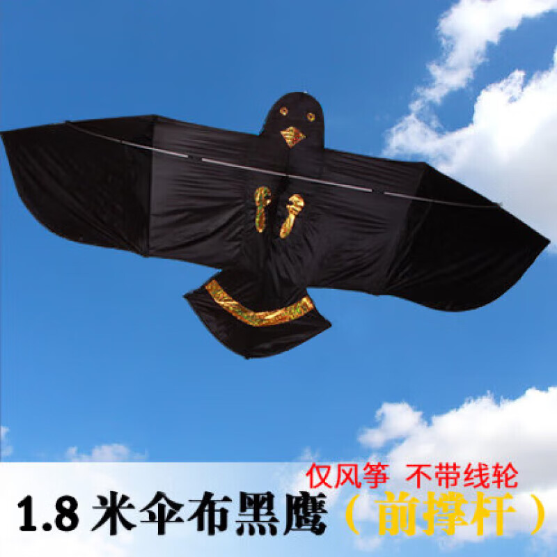 BURJUMAN風(fēng)箏成人高檔大型2.4米老鷹西安店永健風(fēng)箏傘布老鷹風(fēng)箏大型成人 1.8米傘布黑鷹(不帶線輪)