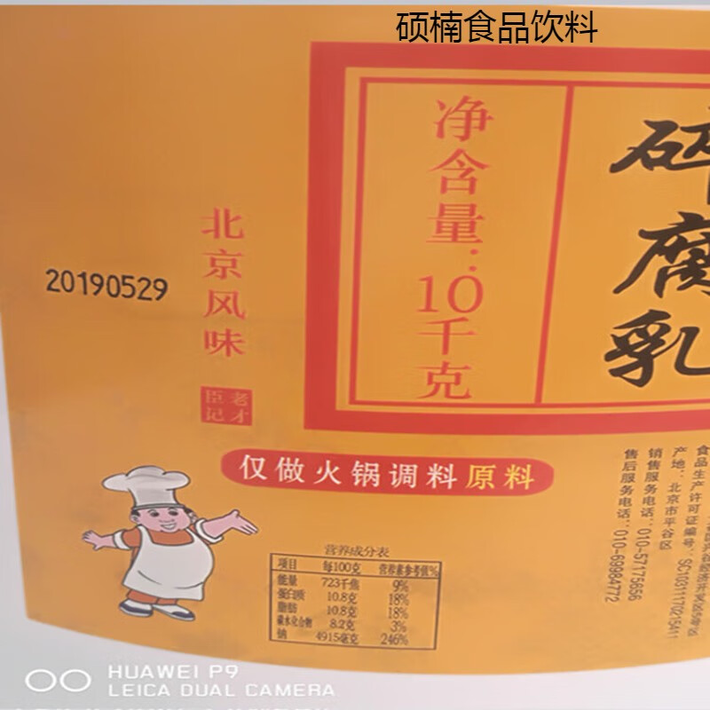 满栎小谷铺霖碎腐乳老才臣10kg腐乳碎红豆腐乳老北京涮锅麻辣烫卤煮