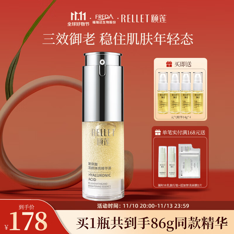 颐莲（RELLET）玻尿酸富勒烯精华液30g 活颜焕亮修护元气瓶怎么看?
