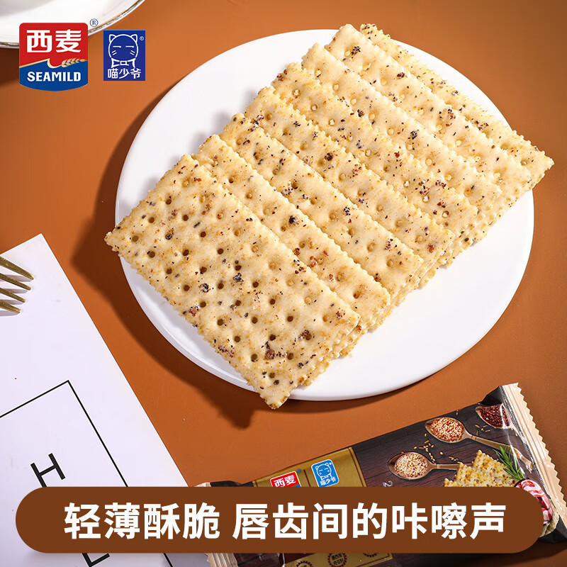喵少爷西麦黑松露火腿苏打饼干奇亚籽藜麦风味办公室早餐零食营养健康 三盒990g