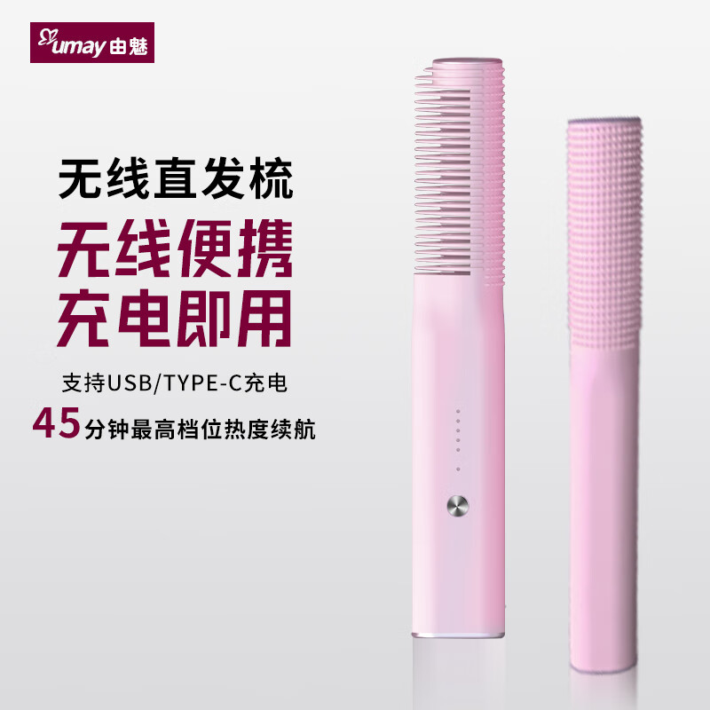 由魅无线直发梳直卷两用卷发棒直板夹内扣造型梳子速热防烫负离子护发不伤发宿舍便携充电式母亲节礼物 尊享款