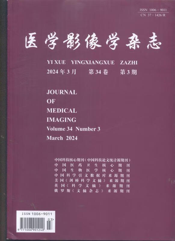医学影像期刊