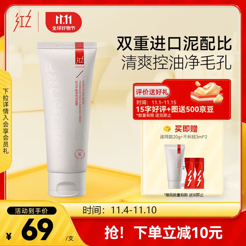 红之小白泥洗面膏深层清洁毛孔温和氨基酸洗面奶控油洁面乳女士男高性价比高么？
