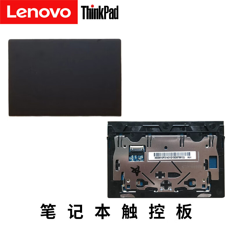 联想（Lenovo） ThinkPad电脑滑鼠板T480s T490s X390触摸板 笔记本触控板 黑色 T480s T490s