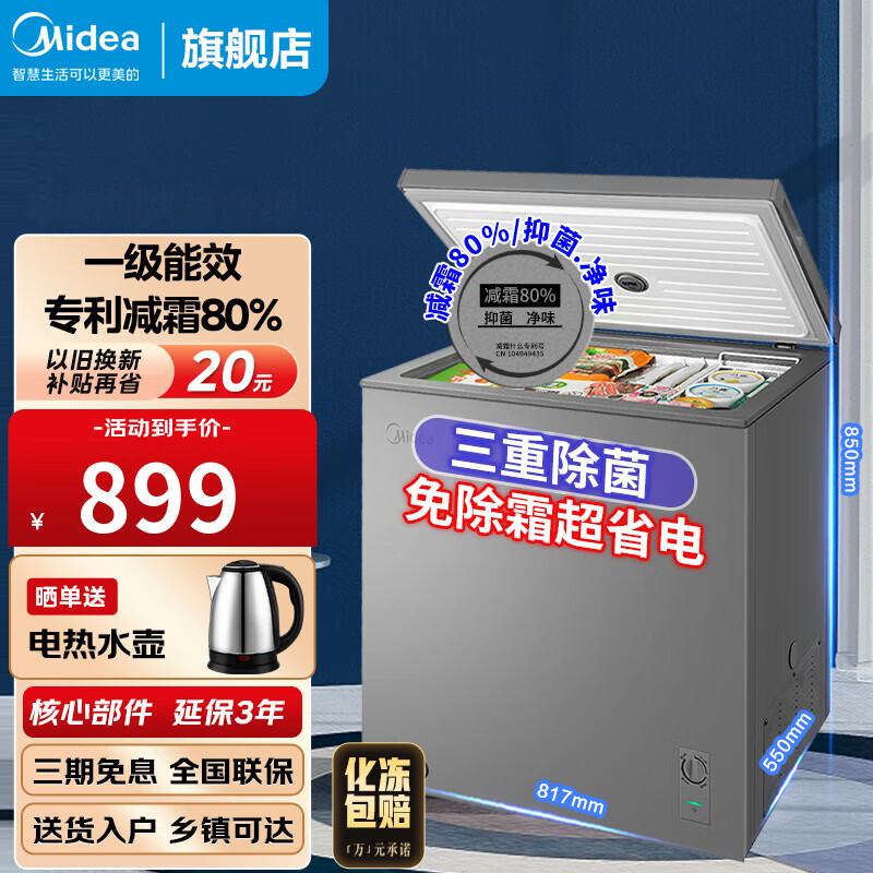 美的（Midea）冰柜迷你小型冰柜冷藏冷冻转换冰柜一级能效家用商用冷柜 创新升级 200升 BD/BC-200KMF(E)