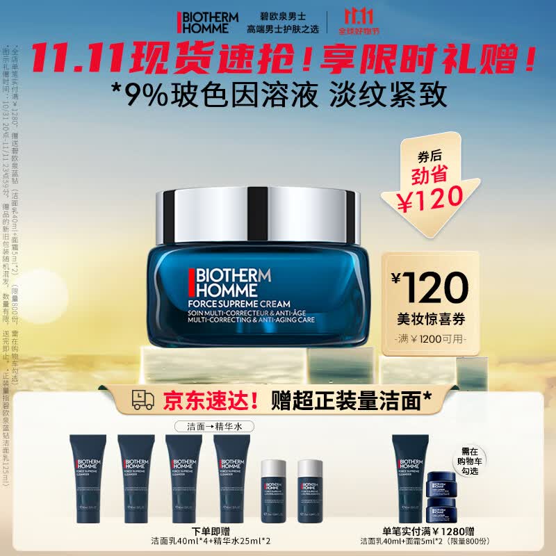 碧欧泉（BIOTHERM）男士蓝钻滋养紧致青春面霜50ml淡纹抗皱保湿 9%玻色因生日礼物怎么看?