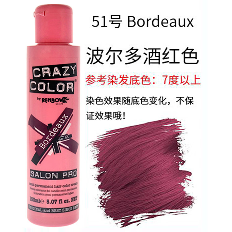 crazy color多彩半永久染发剂150ml 51 bordeaux波尔多酒红色