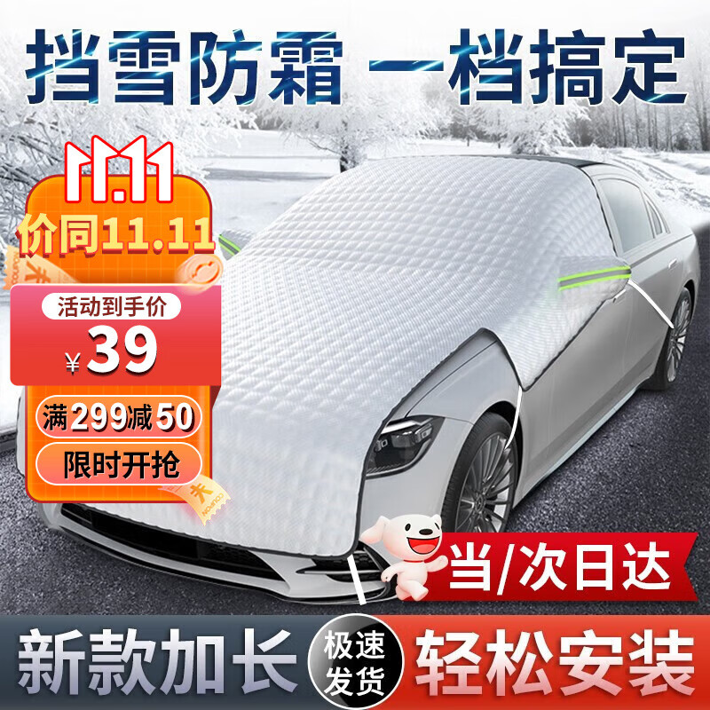 亿饰汽车雪挡前档罩挡风玻璃罩风挡罩冬季汽车用品防雪前挡遮阳雪挡罩 升级加大【三厢车/SUV/两厢车/MPV】配收纳袋怎么样,好用不?