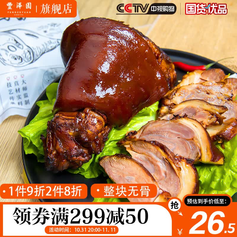 丰泽园（FENGZEYUANFSINCE 1930）熟食腊味 中华老字号北京特产美食 休闲零食下酒菜 酱香肘子200g*1袋【整块无骨】使用感如何?