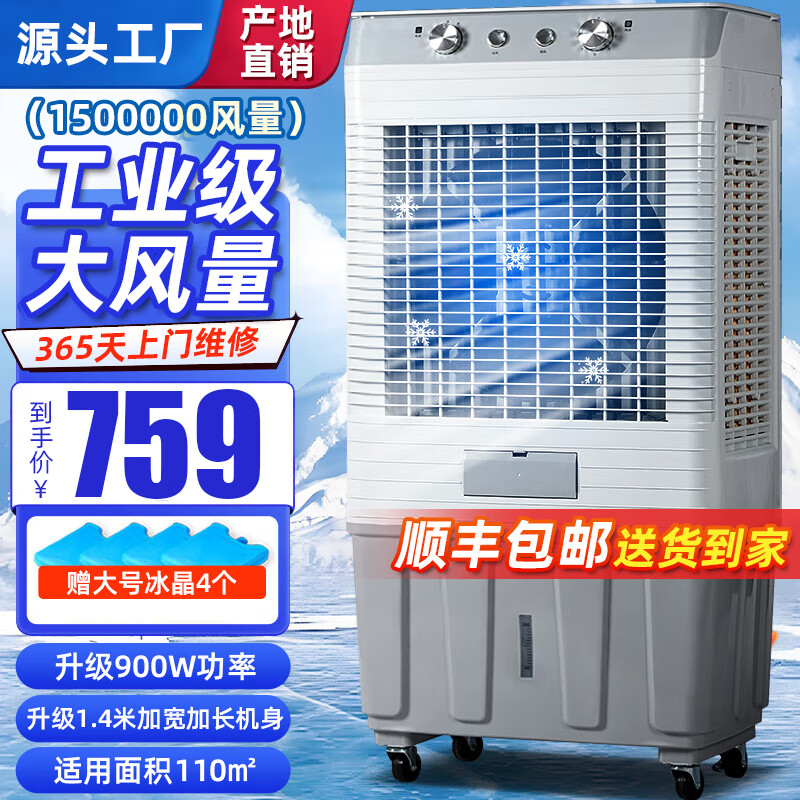 駱駝工業(yè)冷風(fēng)機(jī)強(qiáng)力空調(diào)扇制冷水冷移動(dòng)蒸發(fā)式冷風(fēng)扇家用車(chē)間商用工廠 升級(jí)1.4米高-900瓦【110升】
