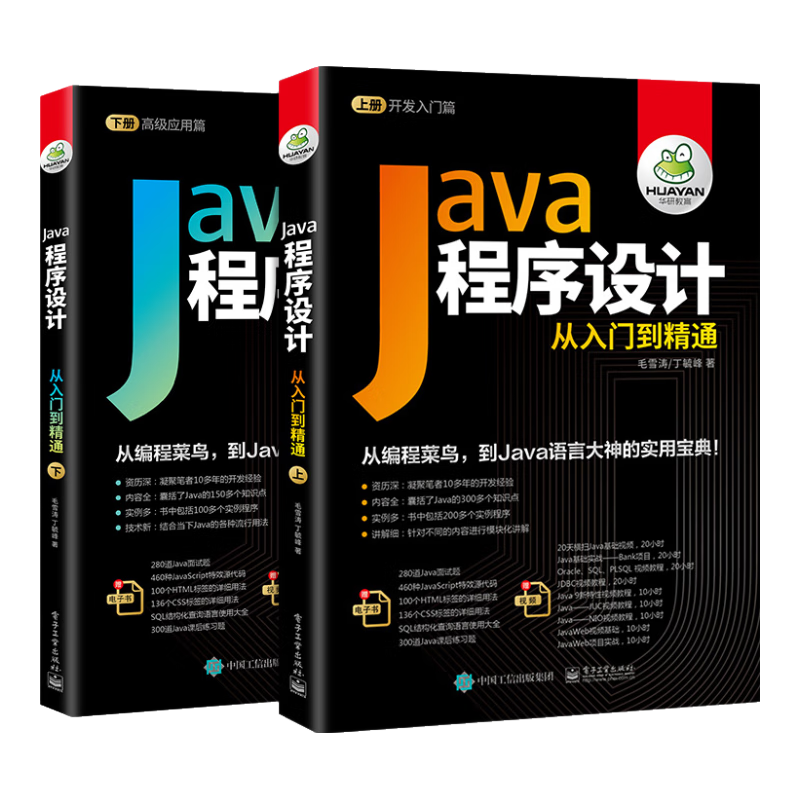 Java程序设计从入门到精通