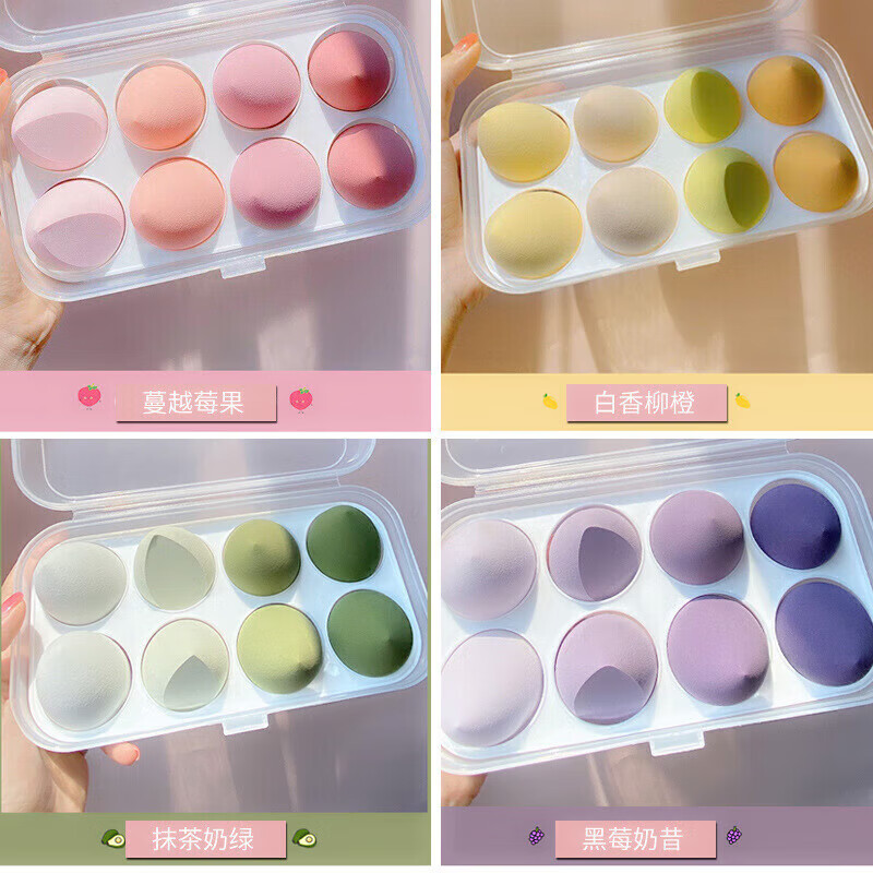 YAHLIGS粉扑/洗脸扑美妆扑4/8个装粉扑软化妆蛋带收纳盒 4#黑莓奶昔(8只) 1件