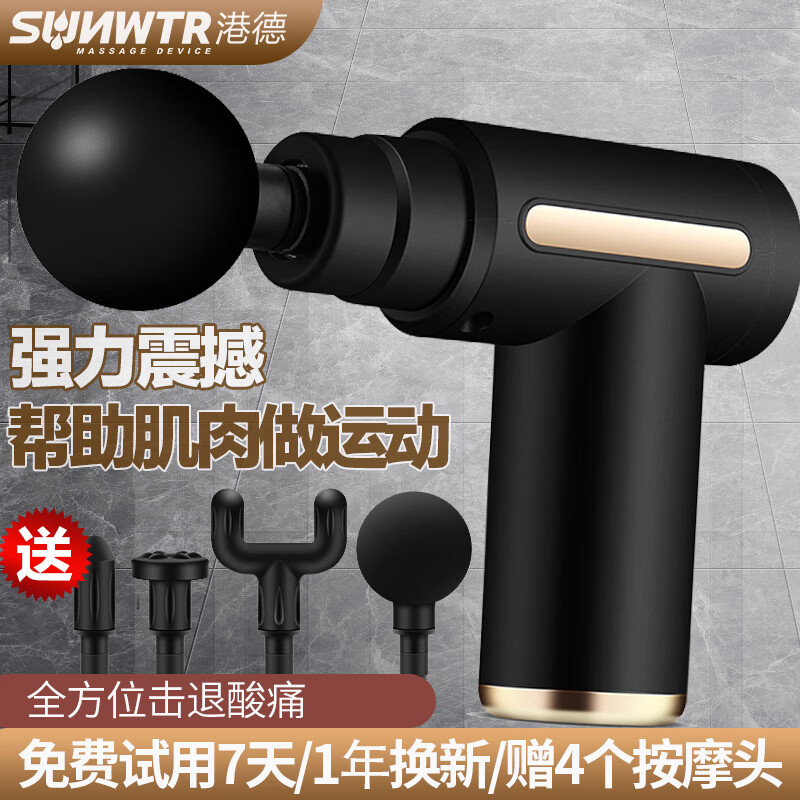 港德筋膜枪按摩器肌肉放松仪器全身颈部腰部肩部肌肉筋膜健身运动训练按摩仪 黑色
