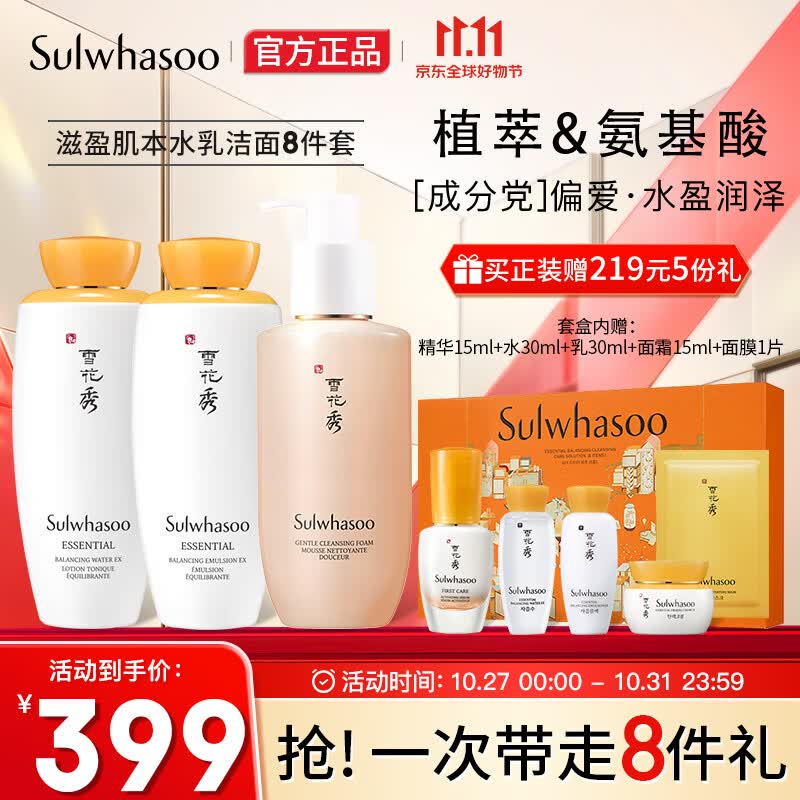 雪花秀套装滋盈肌本水乳洁面(水+乳液+洗面奶)8件套护肤品套装生日礼物怎么样,好用不?