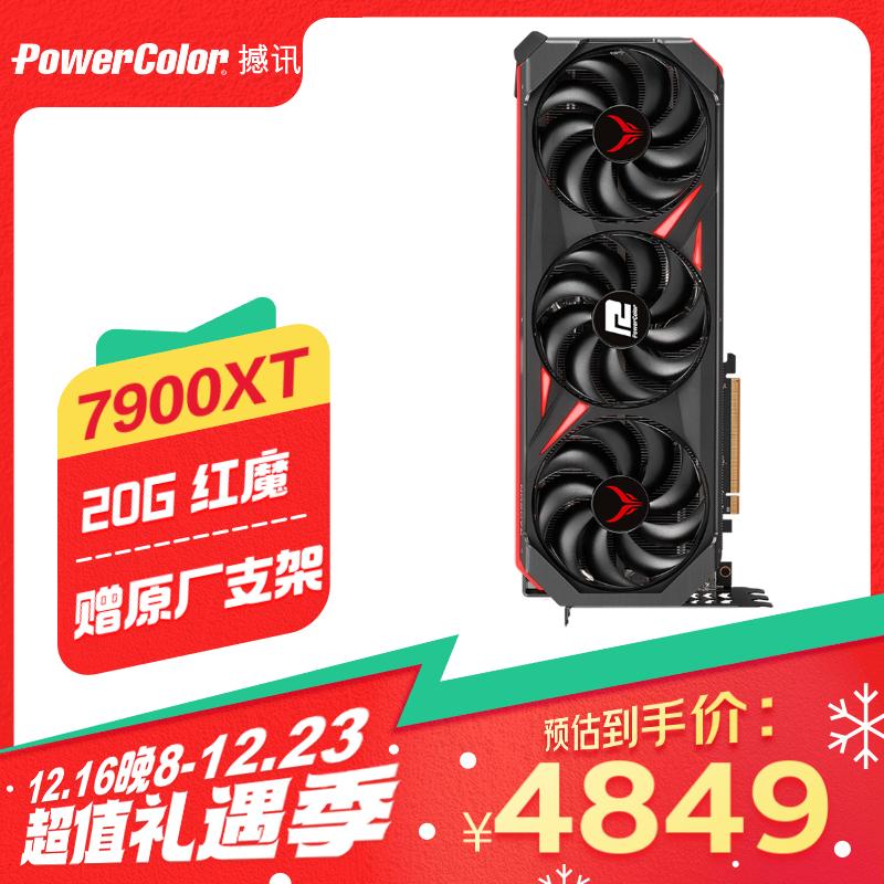 ��Ѷ��PowerColor��AMD RADEON RX7900XT 20GB��ħ��Ϸ�羺4K�����Կ�