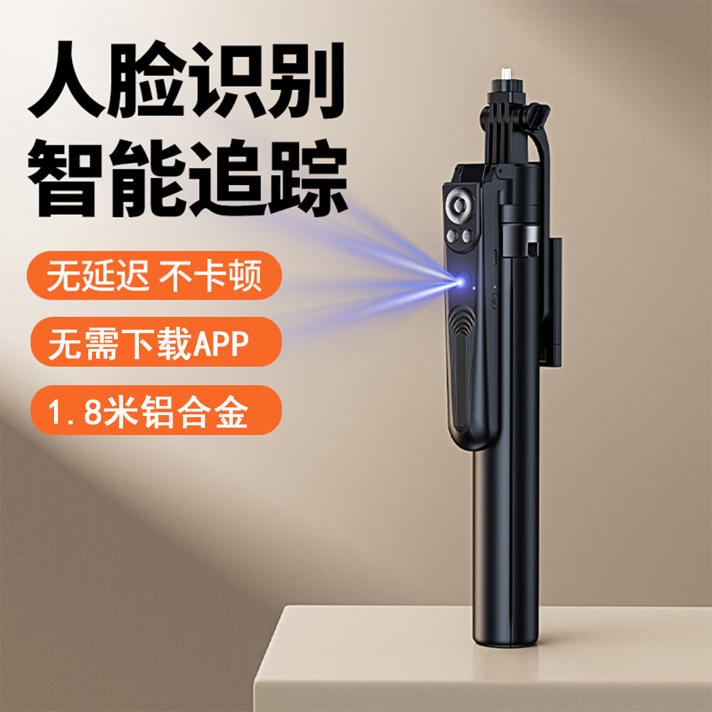 亿轩森亿轩森1.8米新款AI人脸识别自动跟拍云台自拍杆四脚架便携充电蓝牙遥控加粗美颜落地支架网红通用 1.8米AI智能跟拍云台落地手拿蓝牙遥控【无灯】