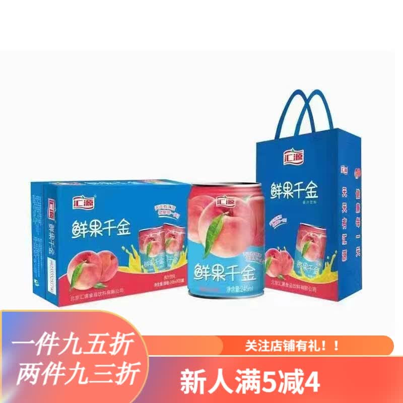 汇源果汁鲜果千金橙汁饮料245ml*20罐桃汁芒果汁易拉罐装 汇源桃汁245