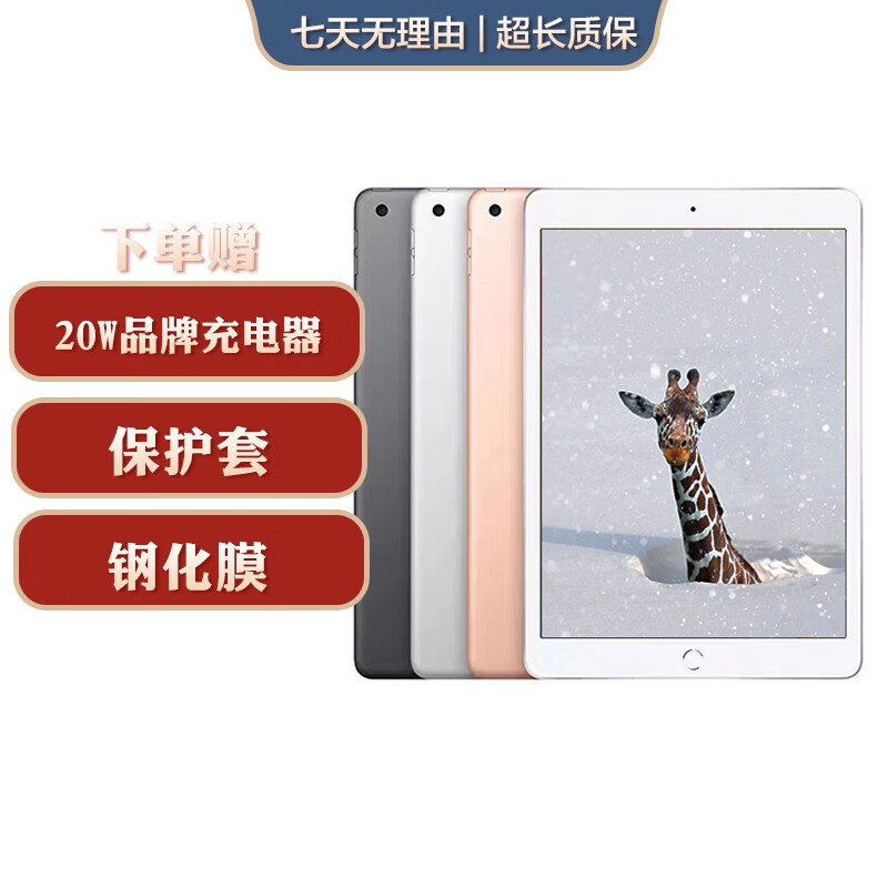 Apple 苹果iPad 2017/2018/2019/2020款 二手平板电脑 大陆国行 苹果平板 iPad 2020 128G 国行WiFi版 99成新