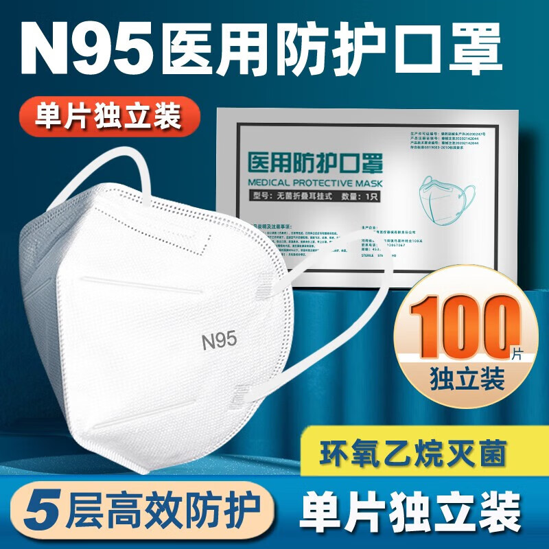 豫北(yubei)【药房直售】n95独立包装防护口罩环氧乙烷灭菌一次性四层
