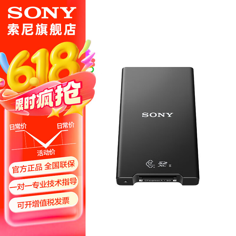 索尼（SONY）MRW-G2  CFexpress Type A/SD 存储卡高速读卡器 索尼 CFexpress Type A/SD读卡器