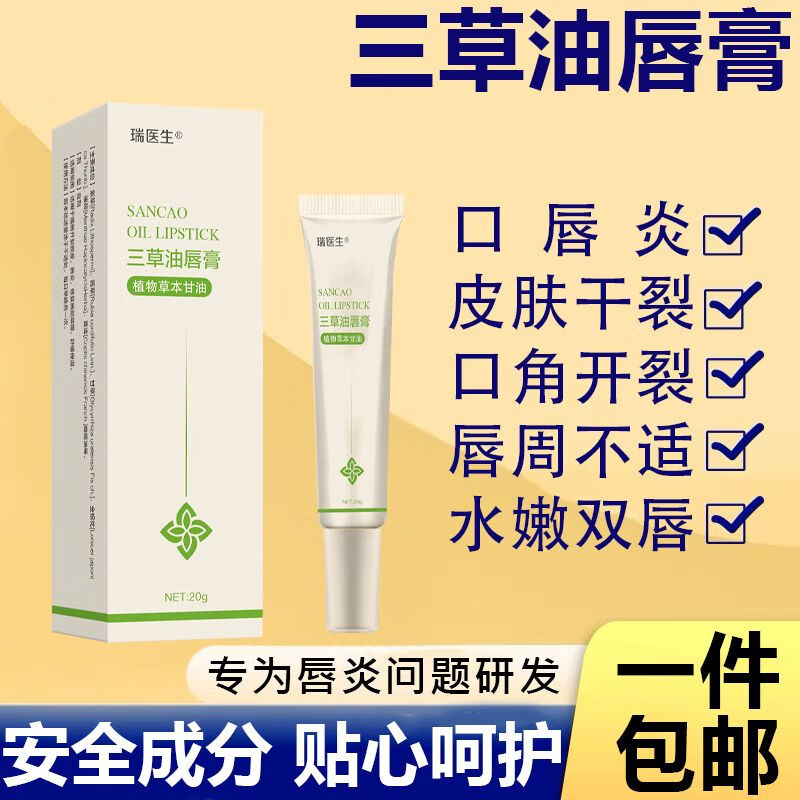 医用三草油唇膏保湿滋润补水防干裂去唇纹去死皮起皮防裂打底医用唇膏