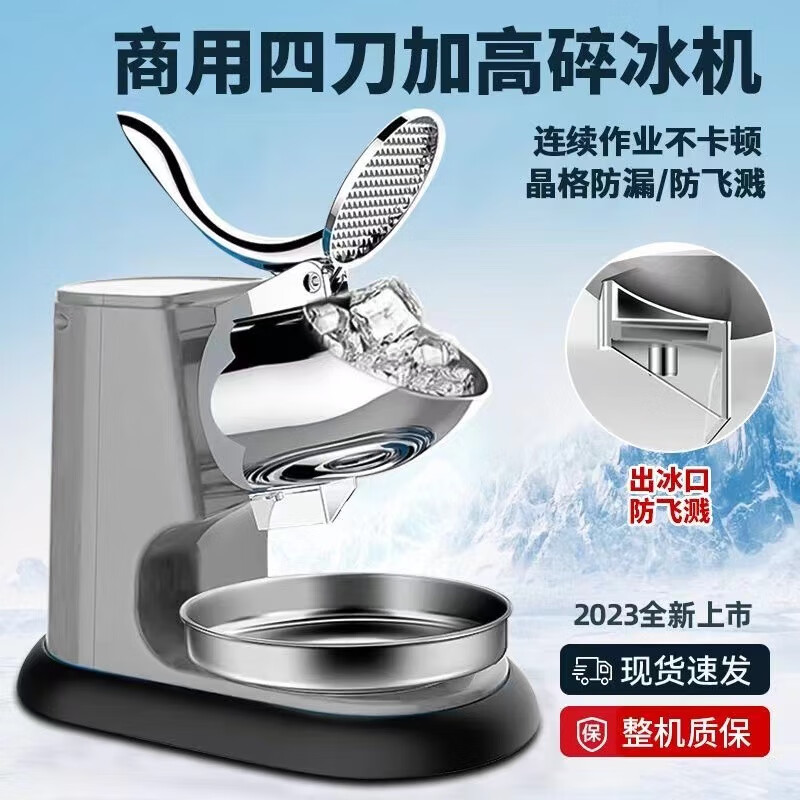 佐优碎冰机刨冰机商用摆摊家用全自动碎冰机奶茶店沙冰机绵绵冰机 碎冰机大功率粗细可调-四刀加高 3秒碎冰大功率碎冰机