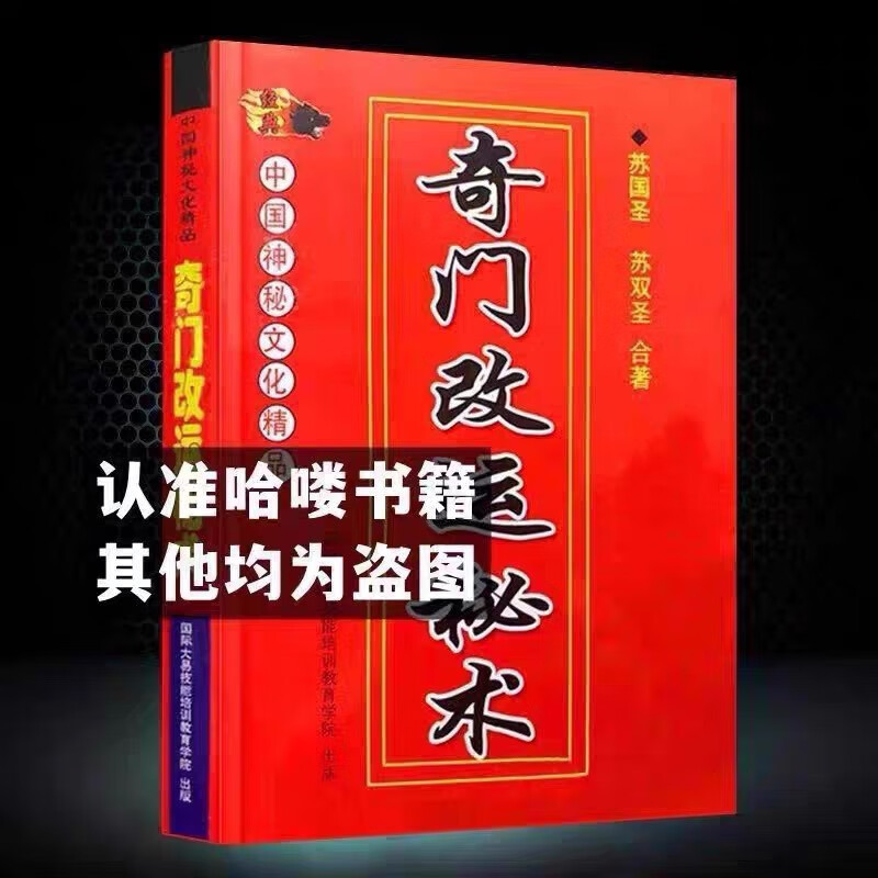 奇门改云秘术32开改云秘术32开320页财气通来布局奇门進财开运民