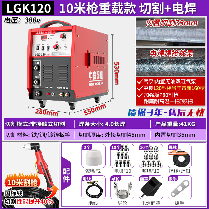中良等離子切割機一體機內(nèi)置氣泵LGK120電焊兩用工業(yè)級雙電壓380V家用 割40毫米120切割/電焊10米雙電壓