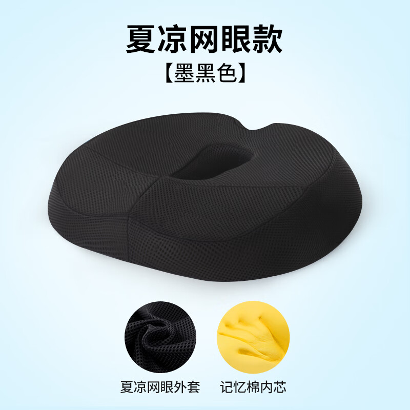 室久坐尾椎减压孕妇座垫术后屁股垫子美臀椅子坐垫 夏凉网眼款-墨黑色