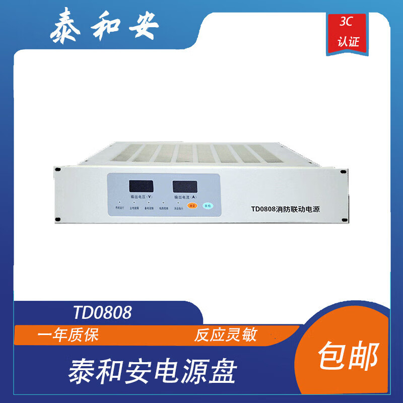 电源盘0808td0808柜装式消防联动电源 0808电源