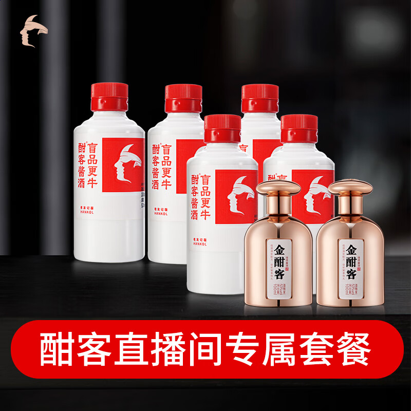 酣客直播间专享套餐二 (内含老友记100ml*5瓶,金酣客100ml*2瓶) 53度