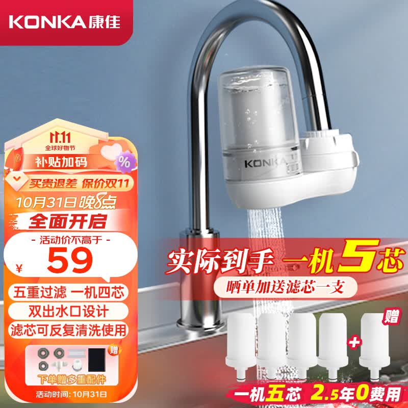 康佳（KONKA）净水器水龙头 厨房家用自来水过滤器 阻水垢除余氯 可视化双出水可清洗滤芯 KPW-LT02 一机4芯使用感如何?