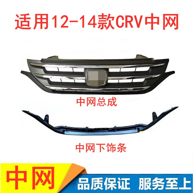 千驰嘉适用12 13 14 15 16年款思威crv中网总成带标 防护网前脸前格栅