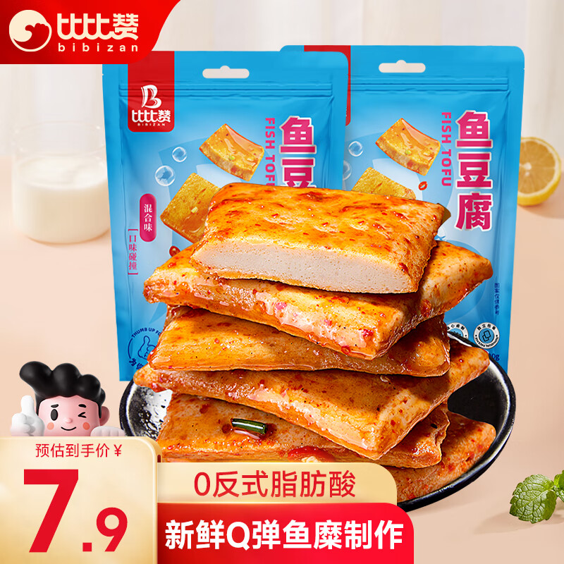 比比赞（BIBIZAN）鱼豆腐160g混合味豆腐干网红宿舍小吃解馋即食海味素食休闲零食品