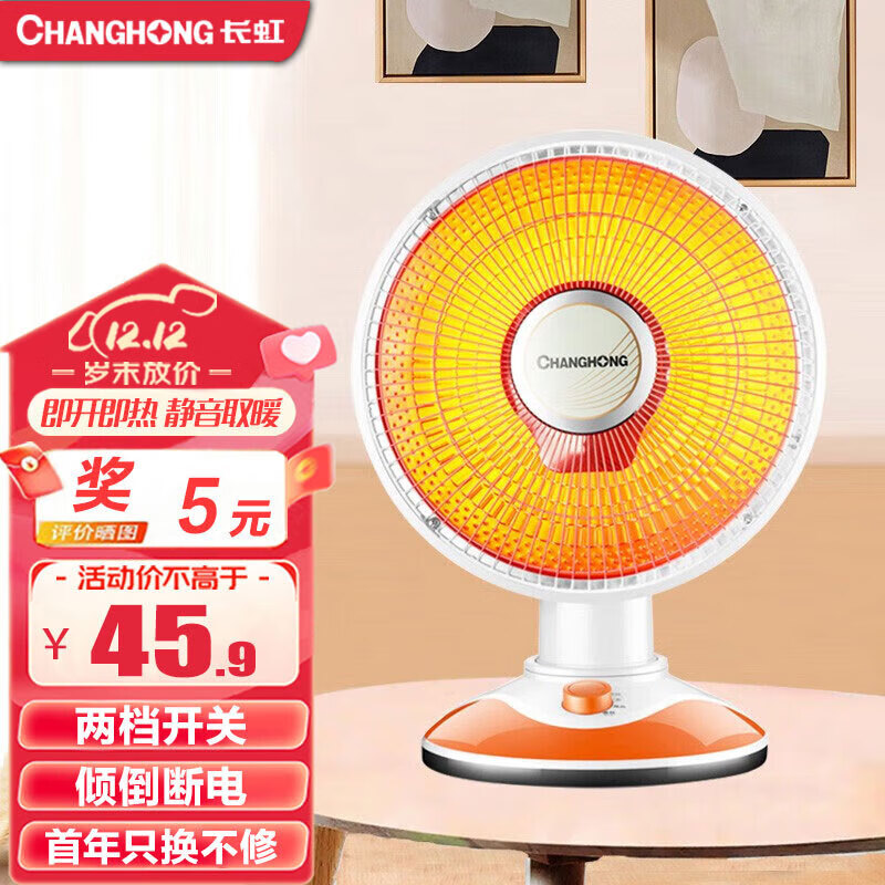 长虹（CHANGHONG） 取暖器台式小太阳电暖器家用即热暖器节能暖气速热电暖扇摇头烤火炉立式电暖气 F013网罩直径280mm（不摇头600瓦）